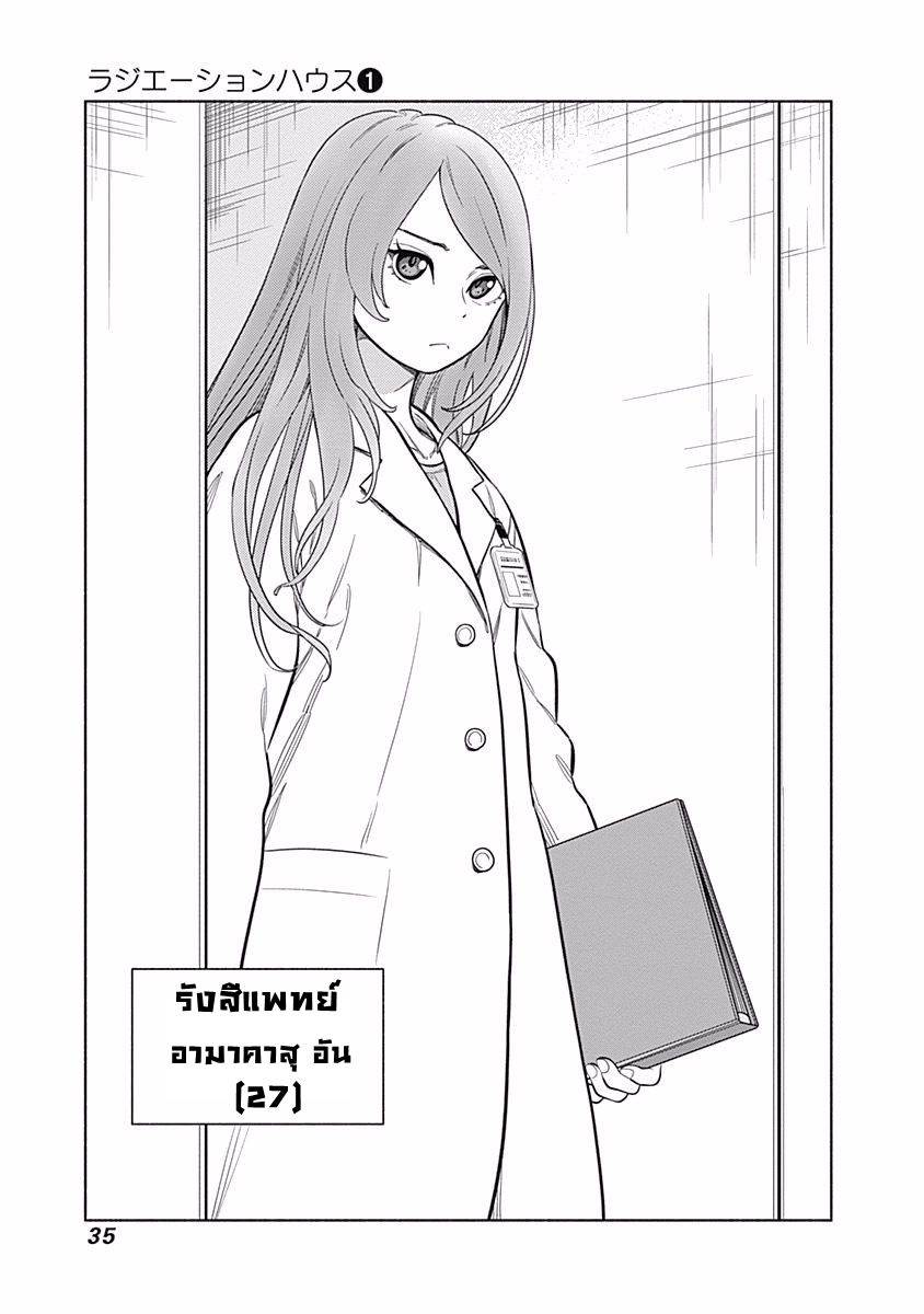อ่านการ์ตูน Radiation House 1 ภาพที่ 36