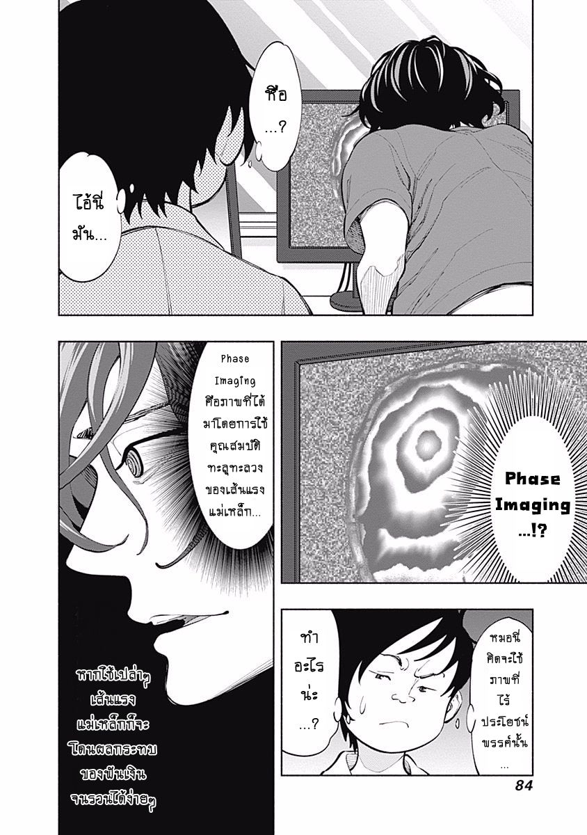 อ่านการ์ตูน Radiation House 2 ภาพที่ 24