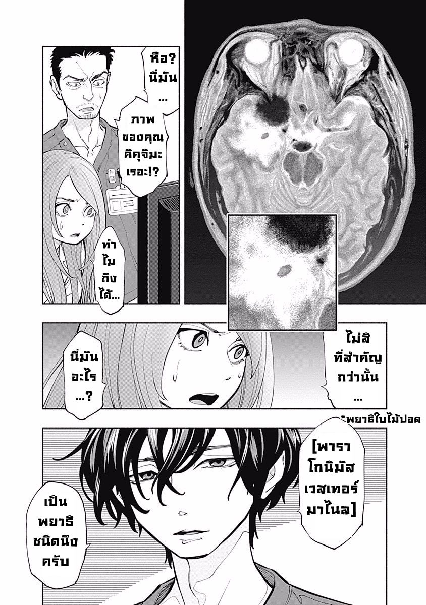 อ่านการ์ตูน Radiation House 2 ภาพที่ 32