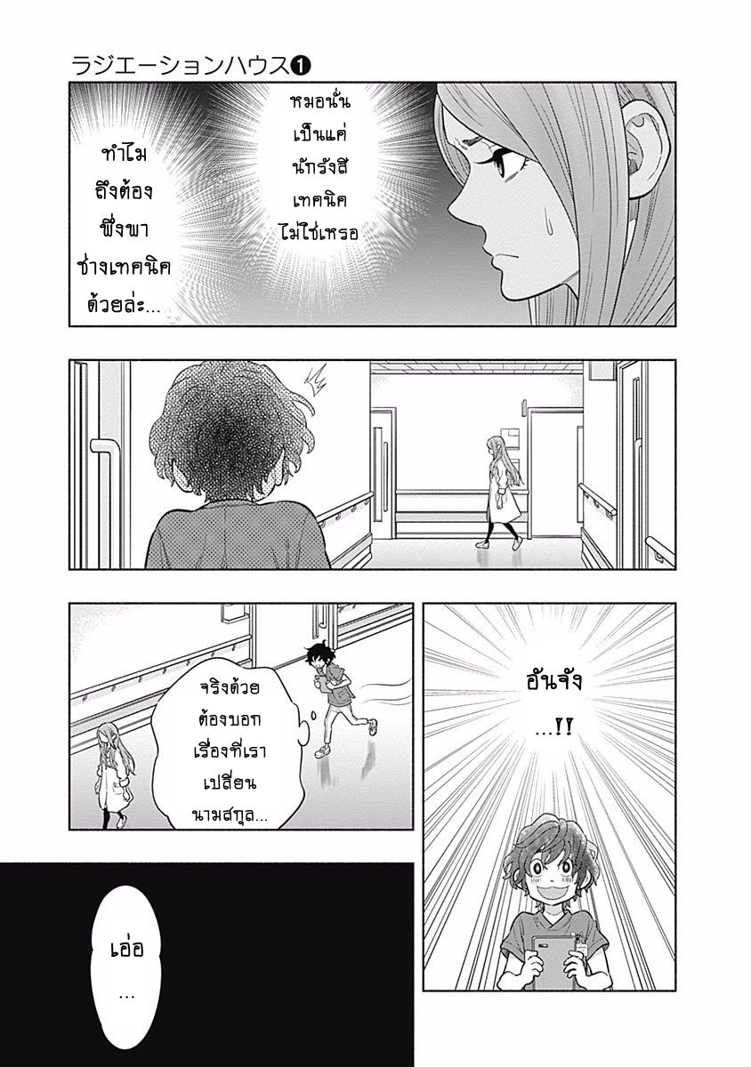 อ่านการ์ตูน Radiation House 2 ภาพที่ 3