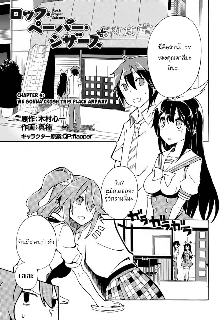 อ่านการ์ตูน Rock Scissors Paper 4 ภาพที่ 1