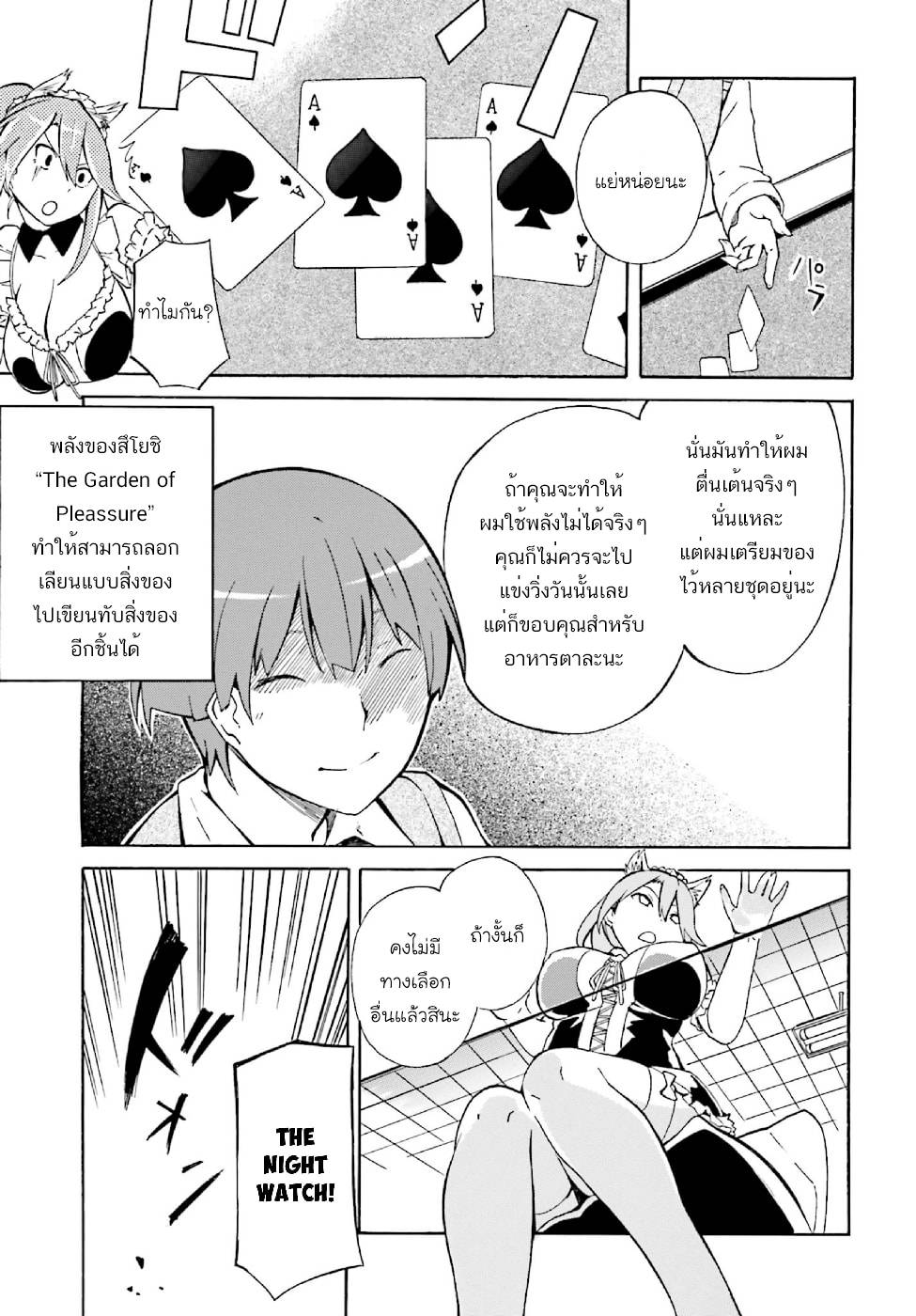 อ่านการ์ตูน Rock Scissors Paper 5 ภาพที่ 26