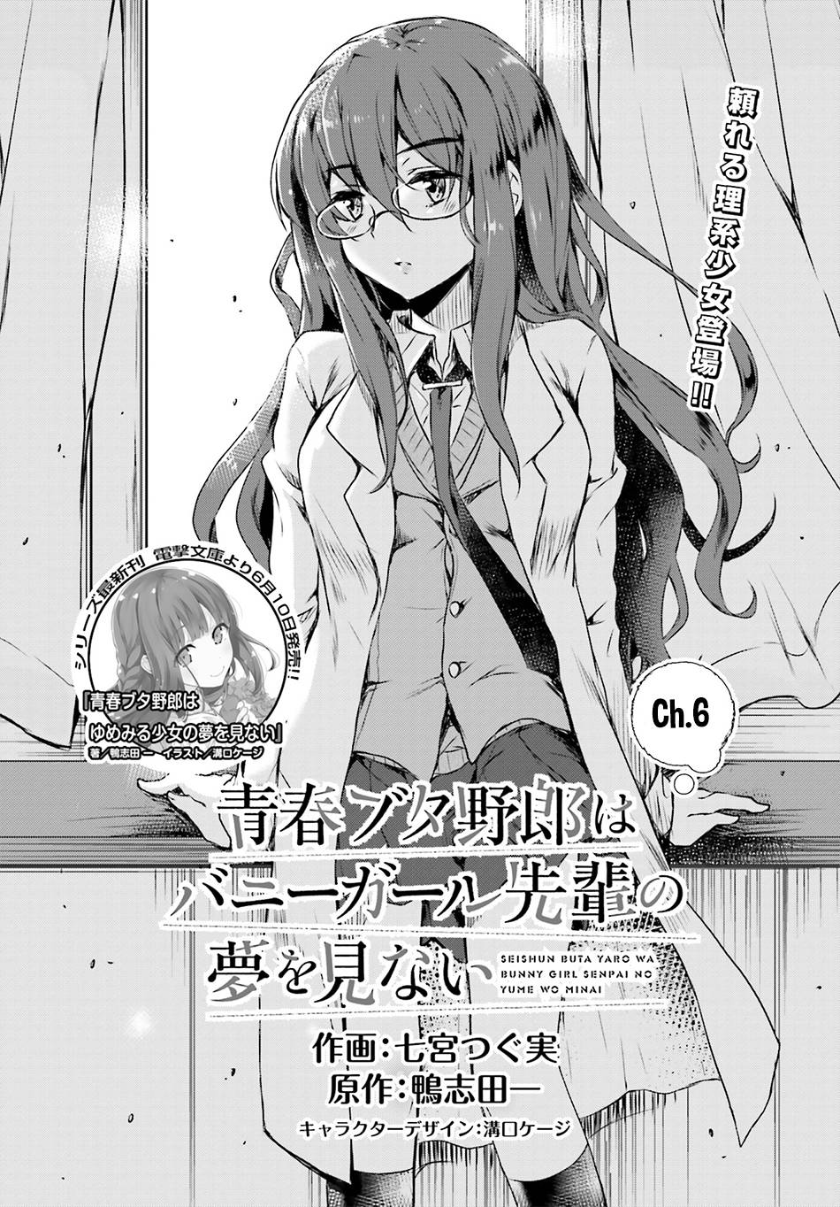 อ่านการ์ตูน Seishun Buta Yarou wa Bunny Girl Senpai no Yume o Minai 6 ภาพที่ 2