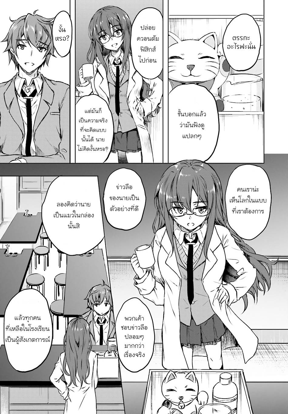 อ่านการ์ตูน Seishun Buta Yarou wa Bunny Girl Senpai no Yume o Minai 6 ภาพที่ 15