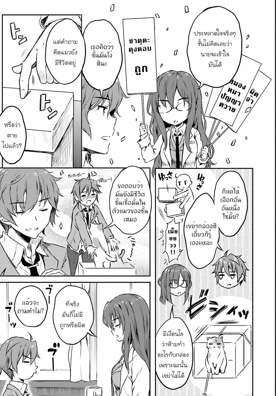 อ่านการ์ตูน Seishun Buta Yarou wa Bunny Girl Senpai no Yume o Minai 6 ภาพที่ 13