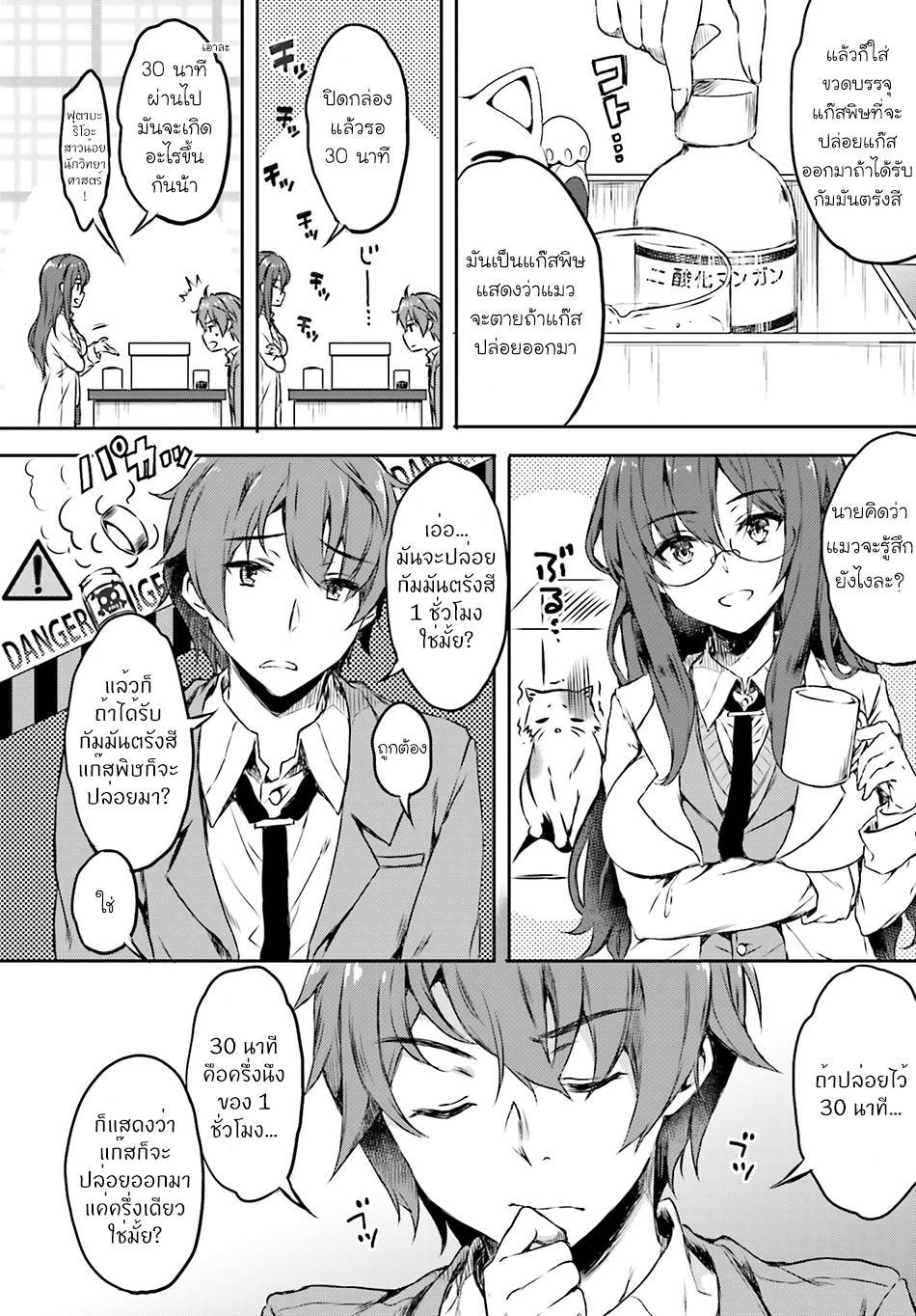 อ่านการ์ตูน Seishun Buta Yarou wa Bunny Girl Senpai no Yume o Minai 6 ภาพที่ 12