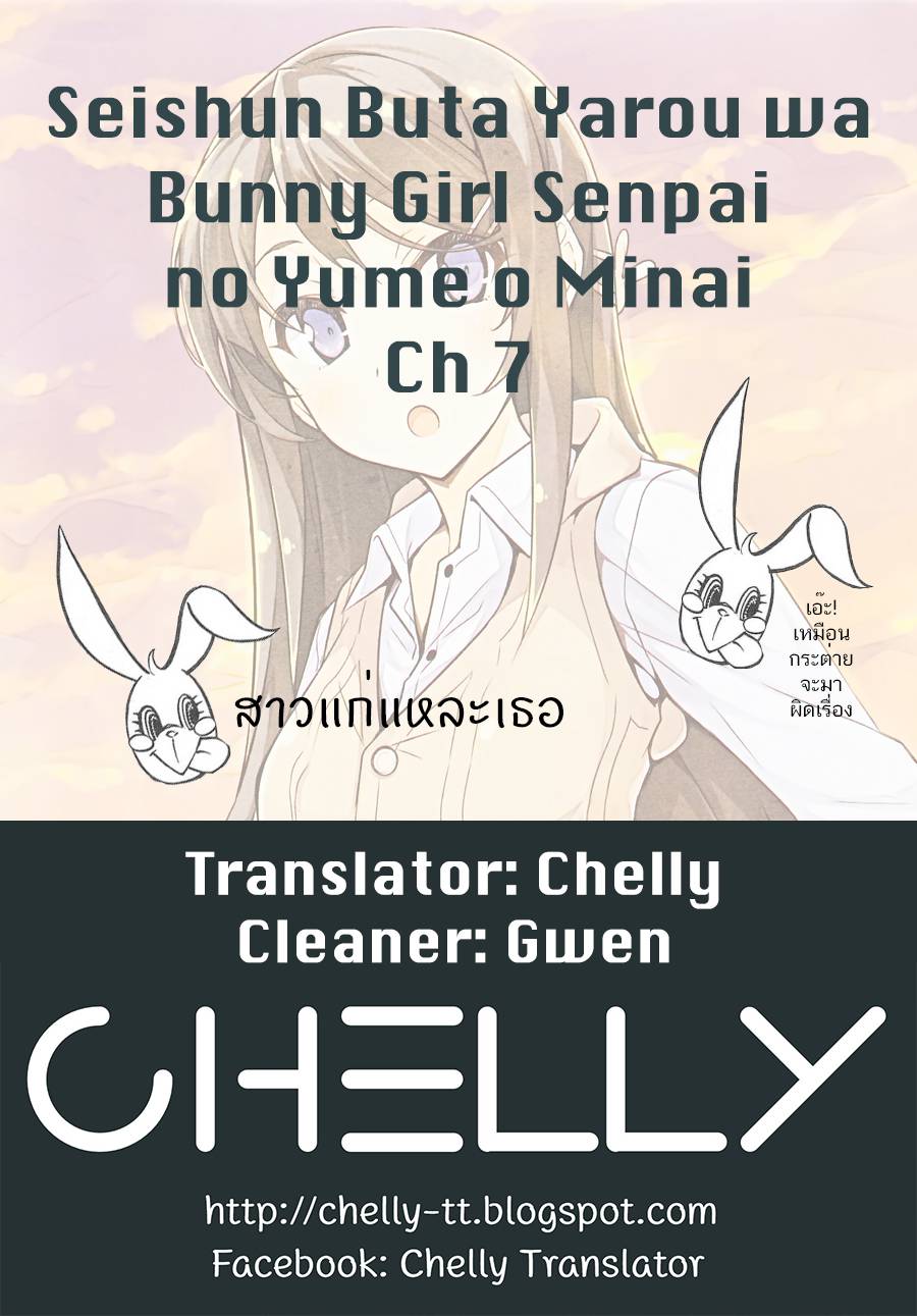 อ่านการ์ตูน Seishun Buta Yarou wa Bunny Girl Senpai no Yume o Minai 7 ภาพที่ 15