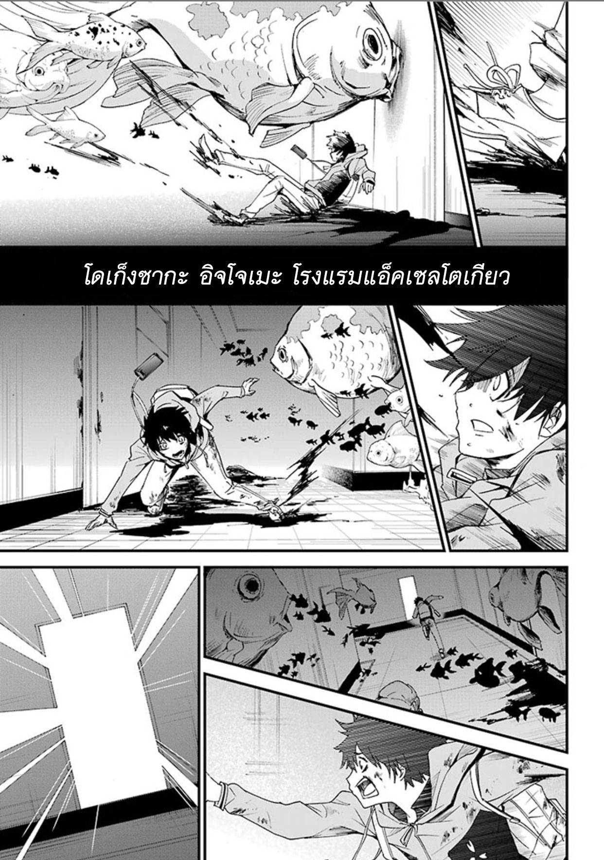 อ่านการ์ตูน Shibuya Kingyo 1 ภาพที่ 52