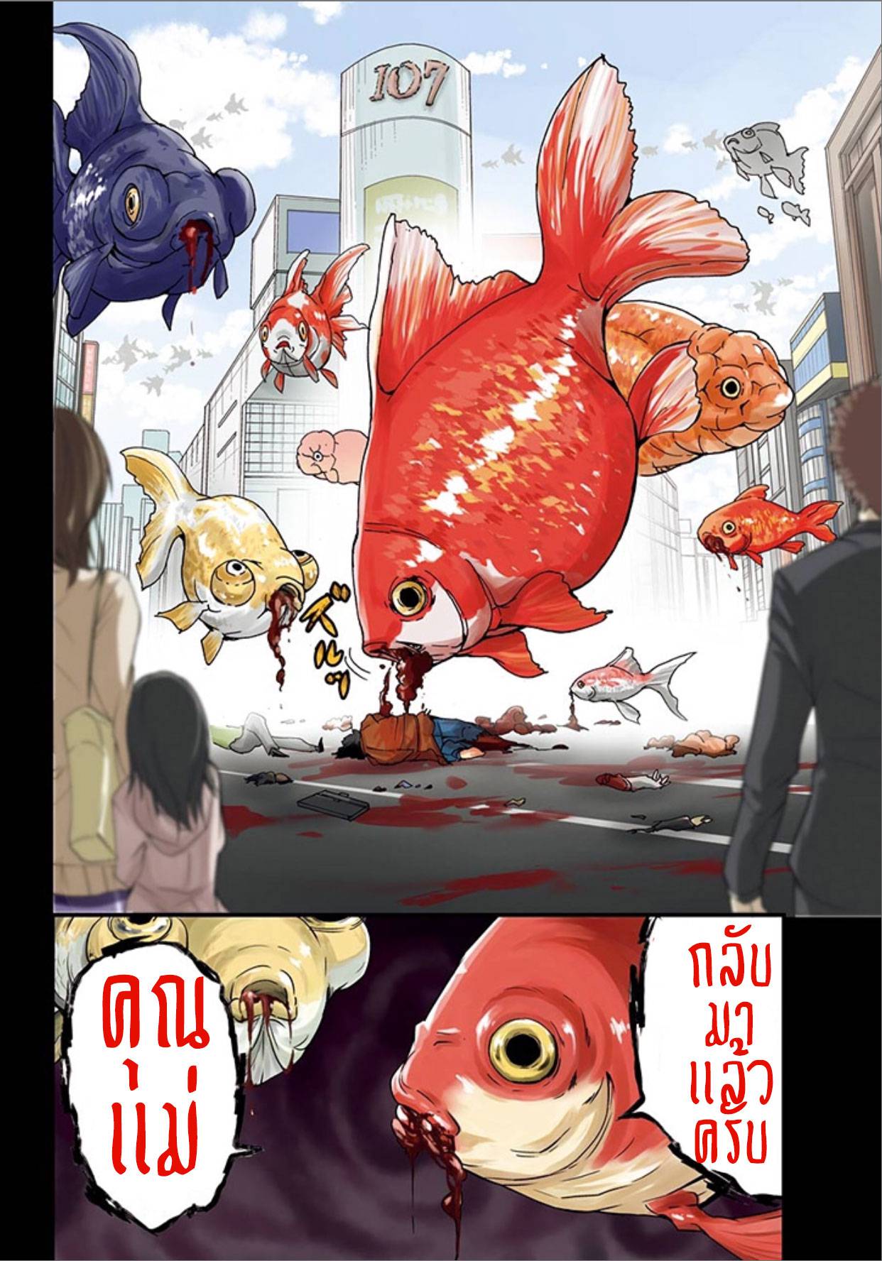 อ่านการ์ตูน Shibuya Kingyo 1 ภาพที่ 2