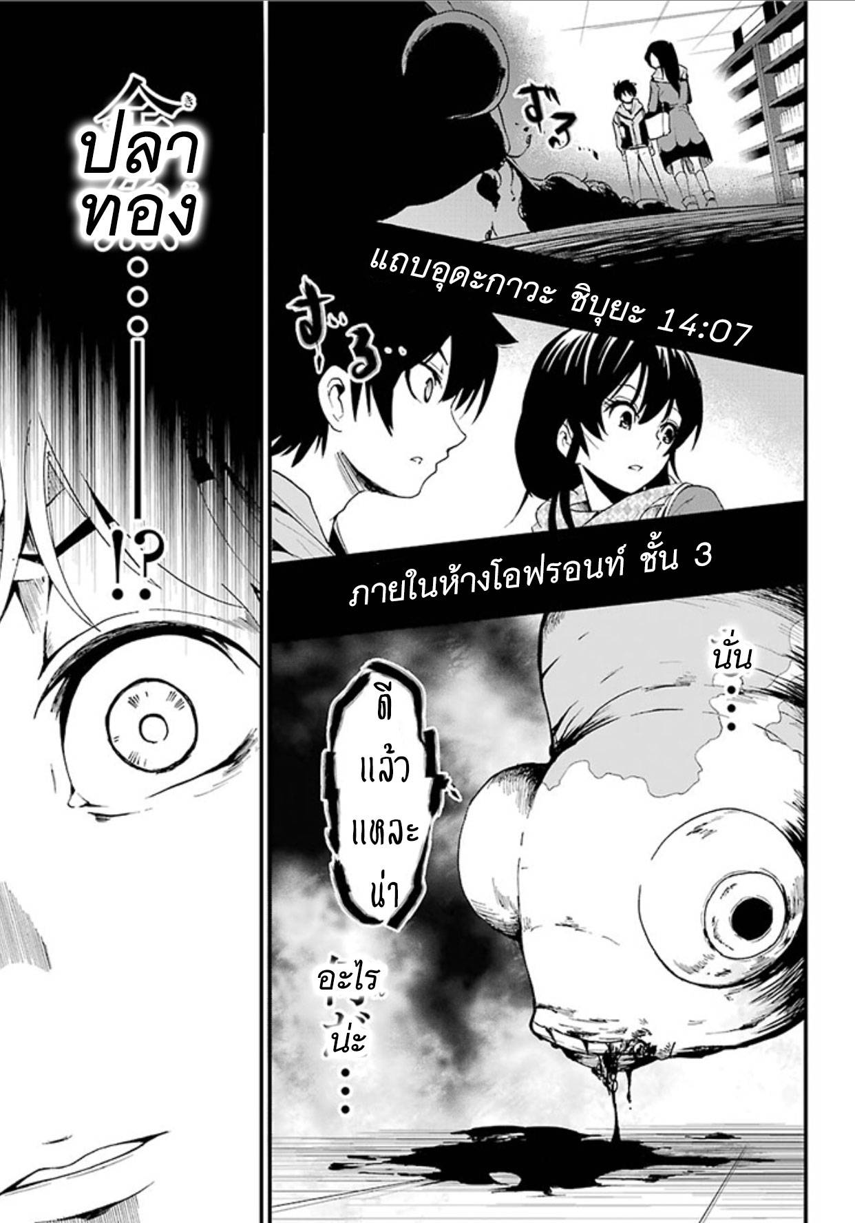 อ่านการ์ตูน Shibuya Kingyo 1 ภาพที่ 18