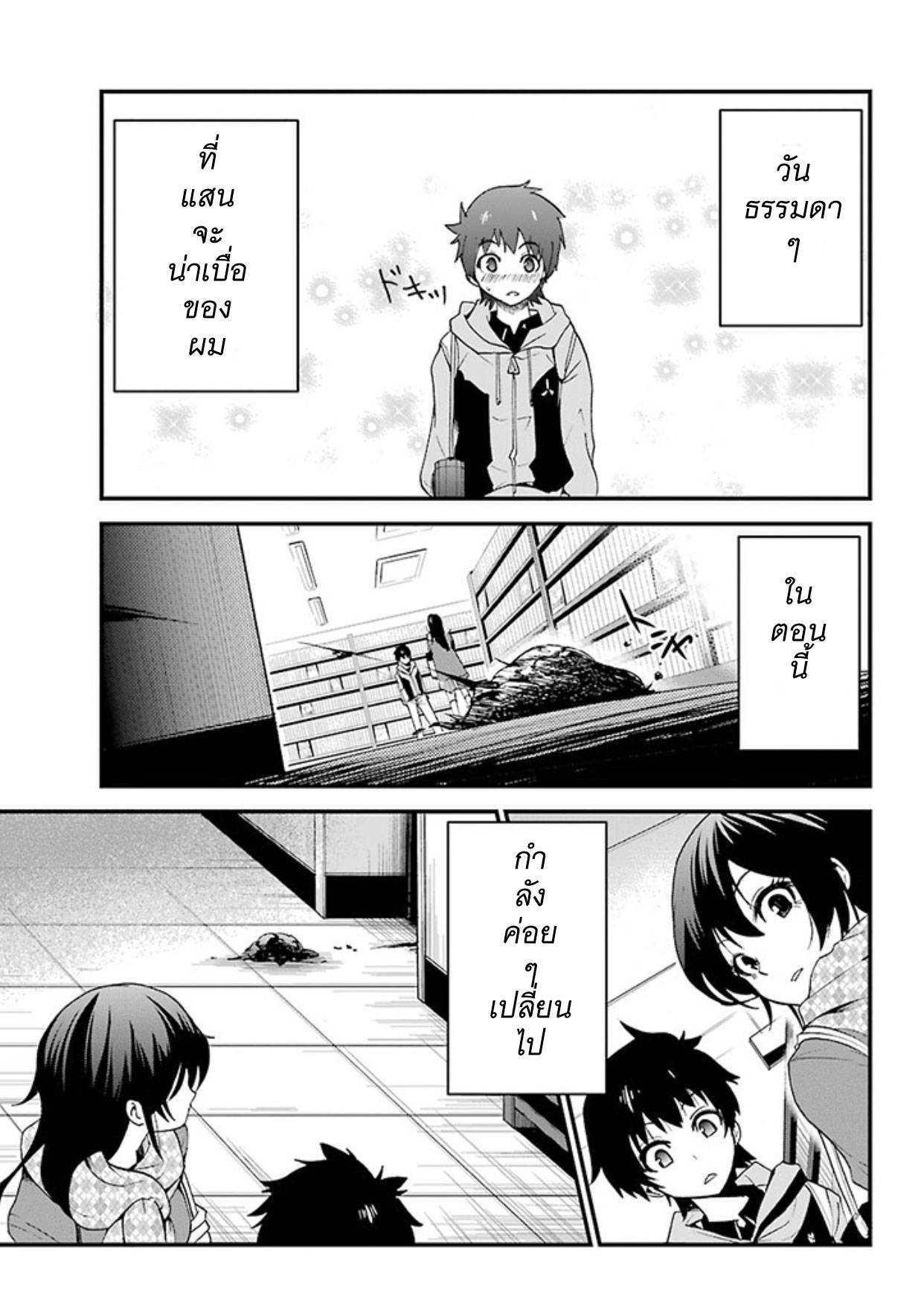 อ่านการ์ตูน Shibuya Kingyo 1 ภาพที่ 16