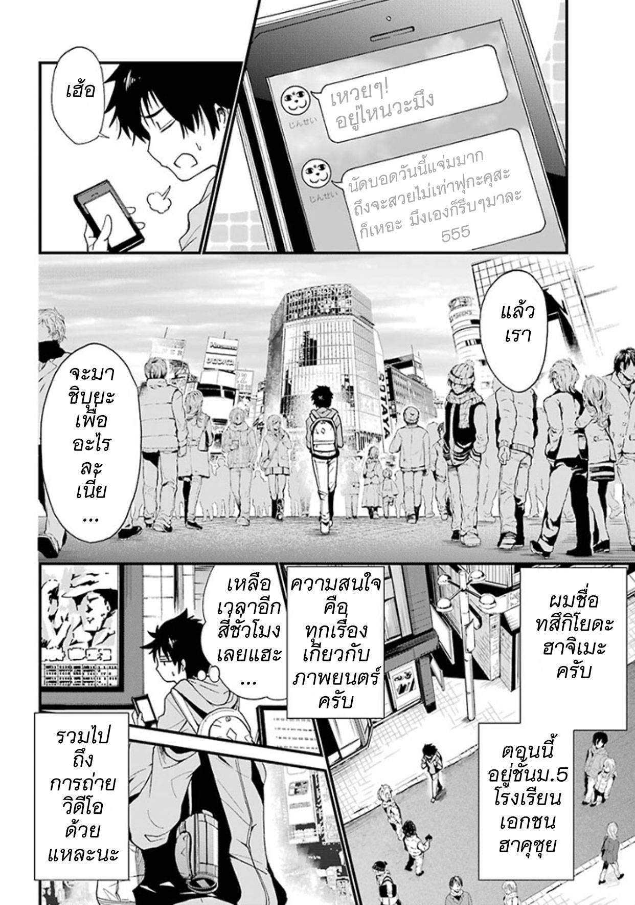 อ่านการ์ตูน Shibuya Kingyo 1 ภาพที่ 6
