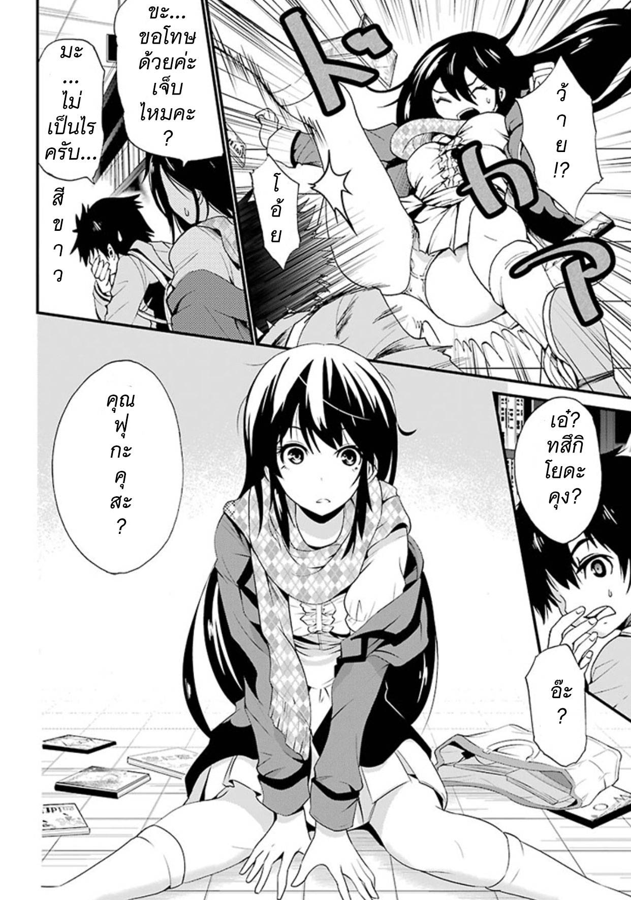 อ่านการ์ตูน Shibuya Kingyo 1 ภาพที่ 13