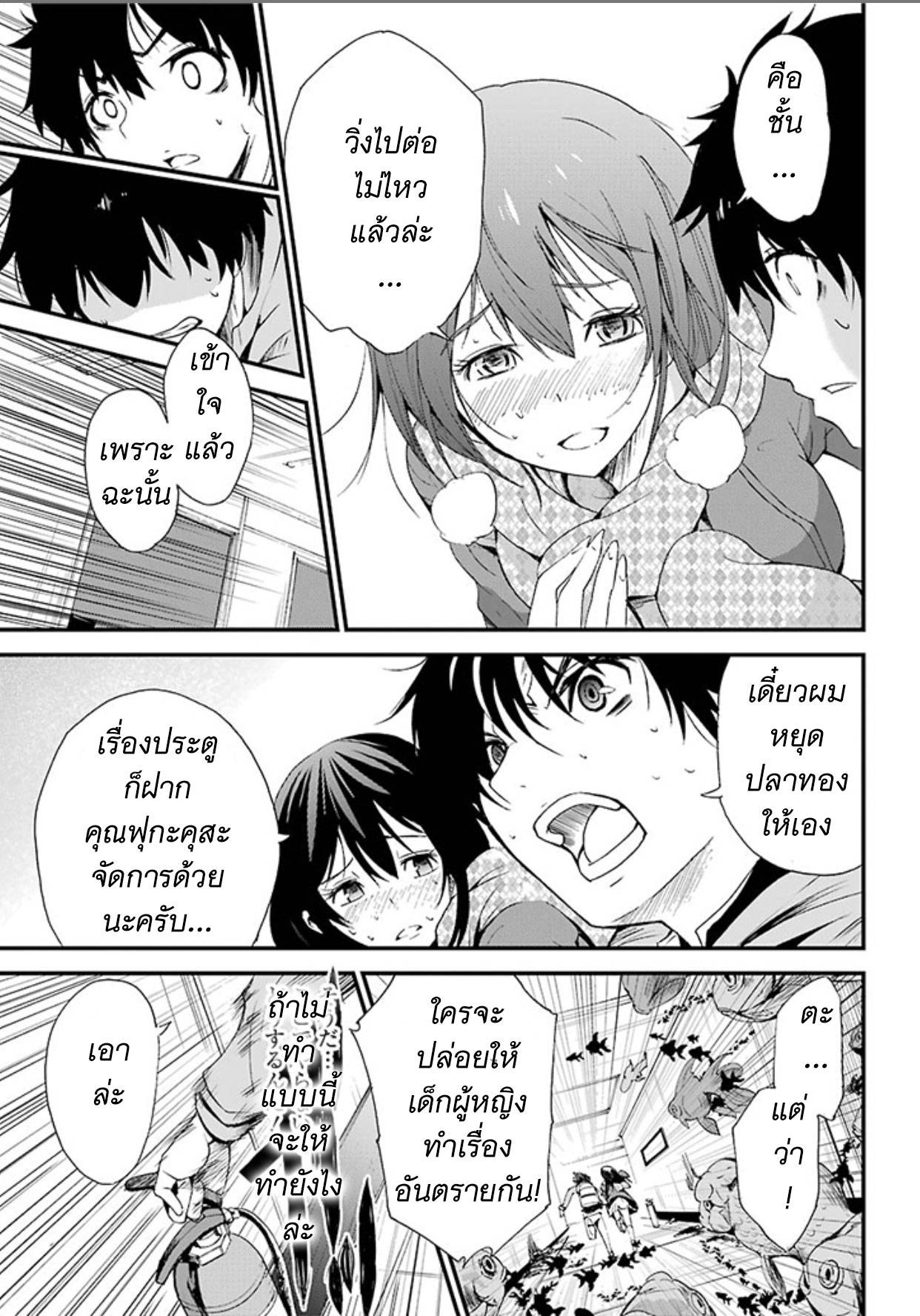 อ่านการ์ตูน Shibuya Kingyo 1 ภาพที่ 41