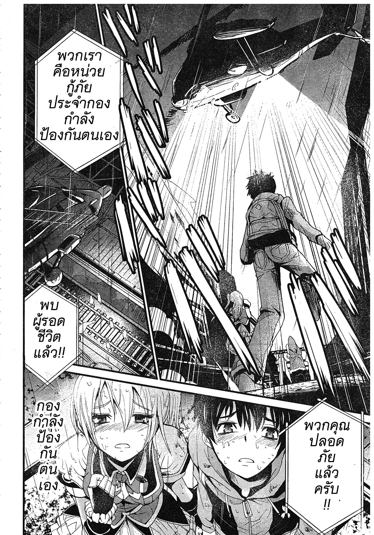 อ่านการ์ตูน Shibuya Kingyo 3 ภาพที่ 55