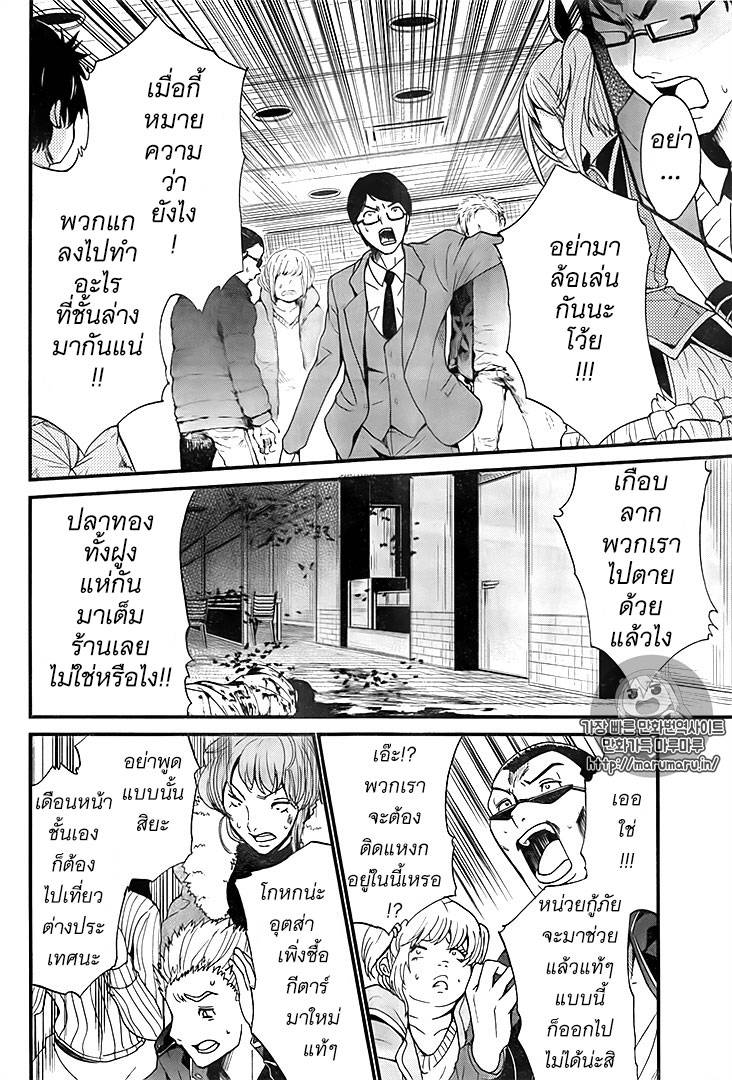 อ่านการ์ตูน Shibuya Kingyo 3 ภาพที่ 9