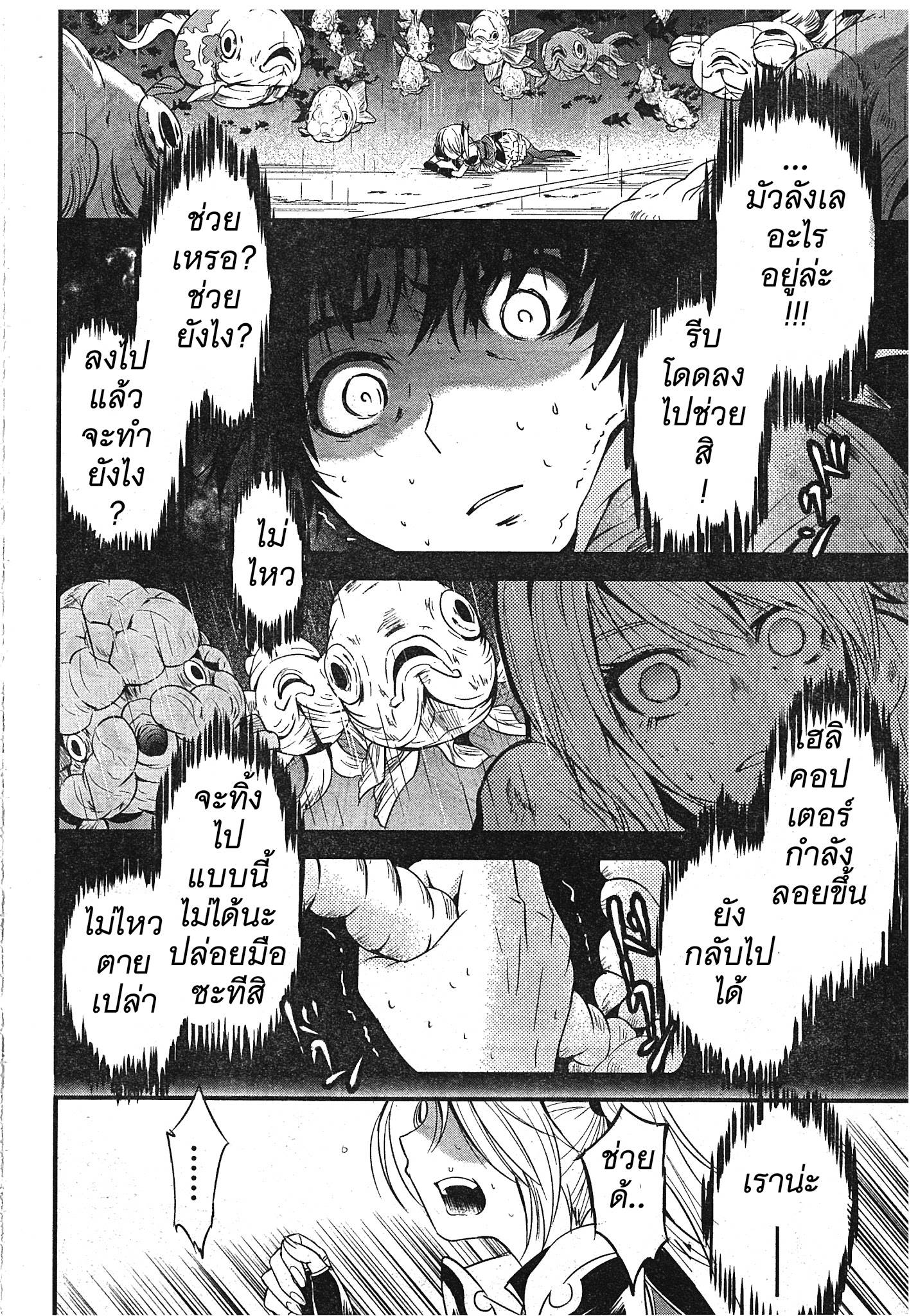 อ่านการ์ตูน Shibuya Kingyo 4 ภาพที่ 41