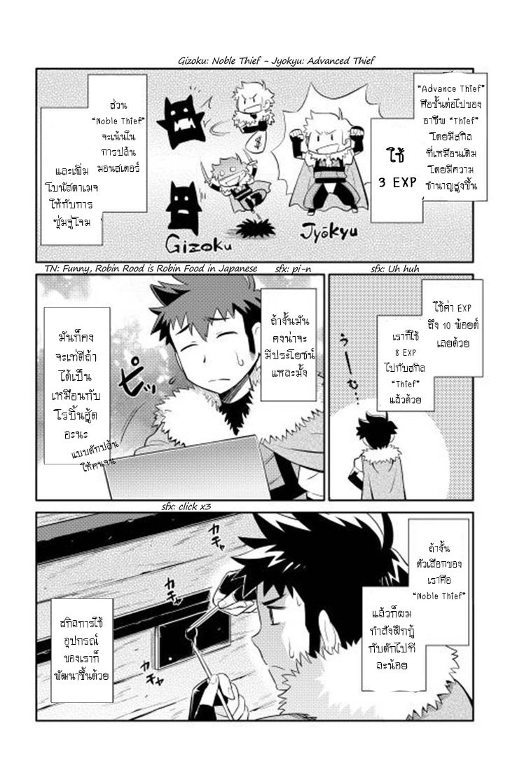 อ่านการ์ตูน To aru Ossan no VRMMO Katsudouki 14 ภาพที่ 12