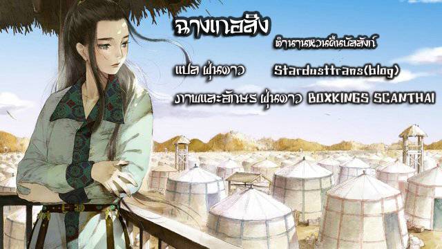 อ่านการ์ตูน Chang Ge Xing 36 ภาพที่ 29