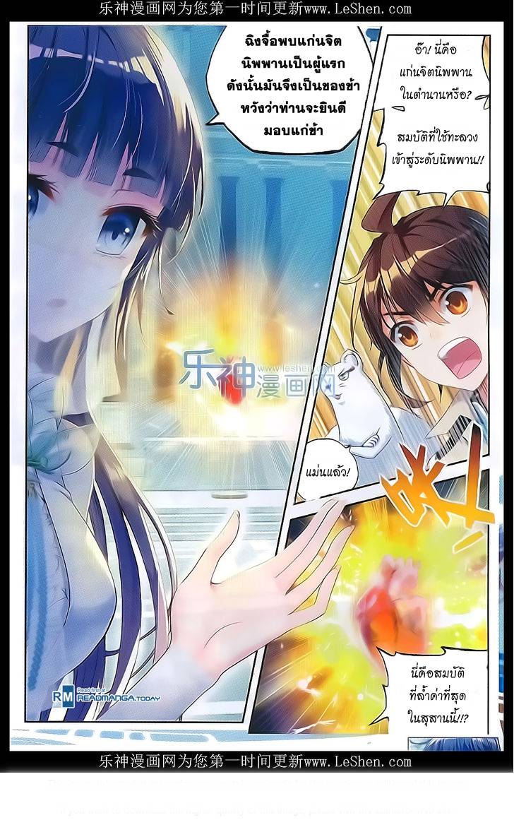 อ่านการ์ตูน Wu Dong Qian Kun 40 ภาพที่ 5