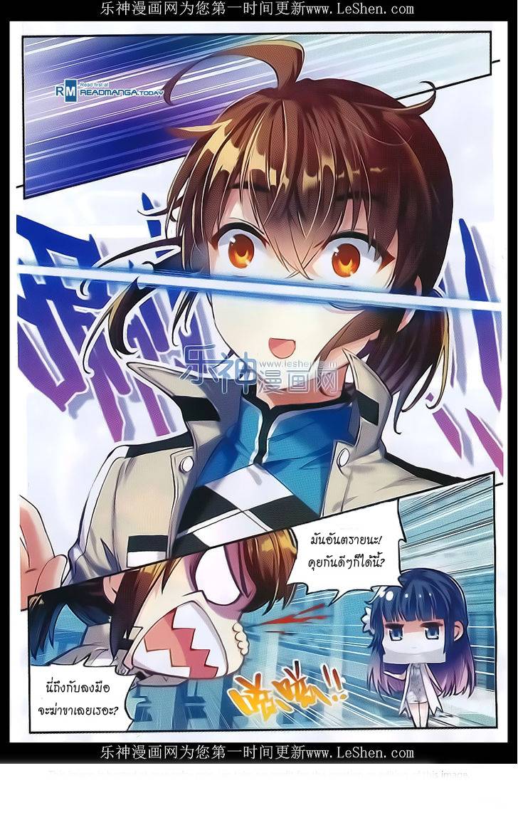 อ่านการ์ตูน Wu Dong Qian Kun 40 ภาพที่ 7