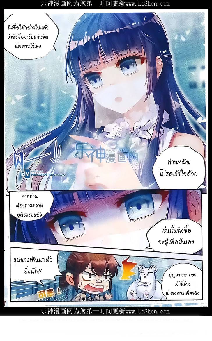 อ่านการ์ตูน Wu Dong Qian Kun 40 ภาพที่ 8