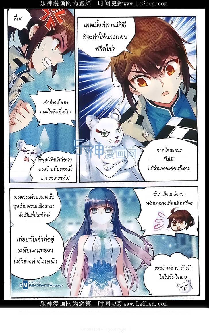 อ่านการ์ตูน Wu Dong Qian Kun 40 ภาพที่ 9