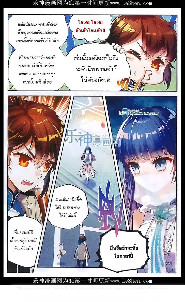 อ่านการ์ตูน Wu Dong Qian Kun 40 ภาพที่ 10