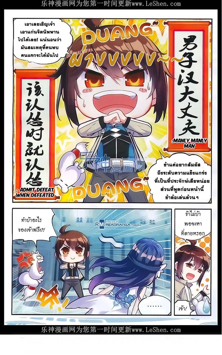 อ่านการ์ตูน Wu Dong Qian Kun 40 ภาพที่ 12