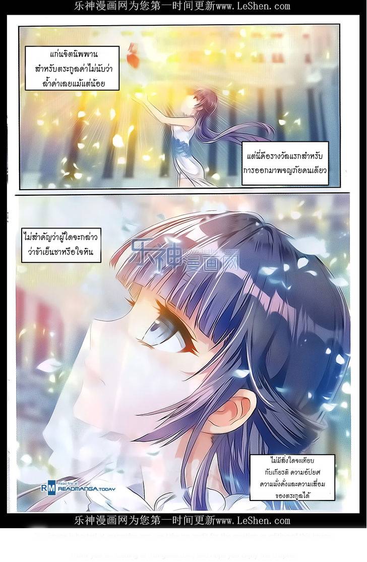 อ่านการ์ตูน Wu Dong Qian Kun 40 ภาพที่ 15