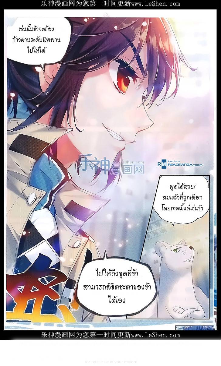 อ่านการ์ตูน Wu Dong Qian Kun 40 ภาพที่ 20