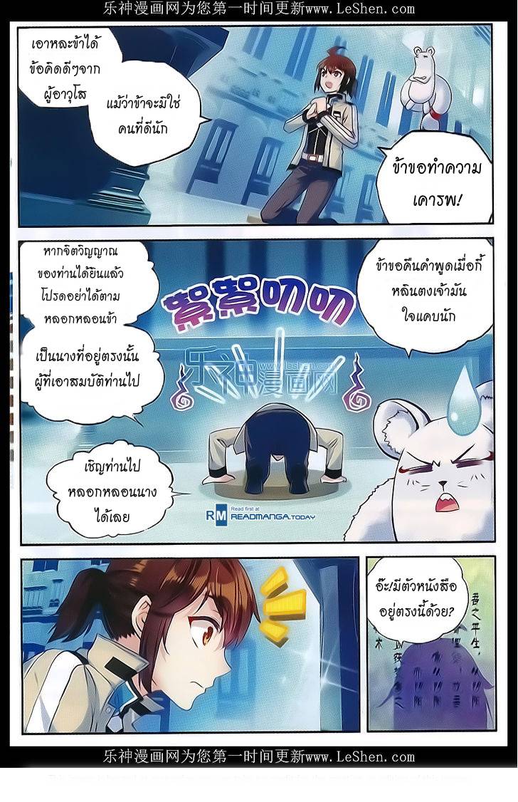 อ่านการ์ตูน Wu Dong Qian Kun 40 ภาพที่ 21