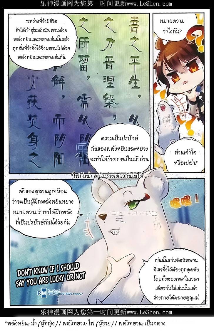 อ่านการ์ตูน Wu Dong Qian Kun 40 ภาพที่ 22