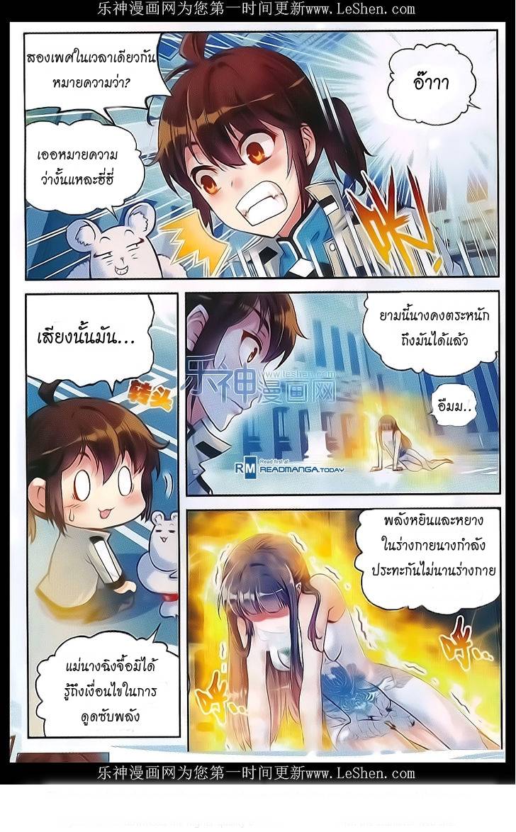 อ่านการ์ตูน Wu Dong Qian Kun 40 ภาพที่ 23