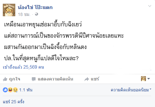 อ่านการ์ตูน Wu Dong Qian Kun 40 ภาพที่ 25