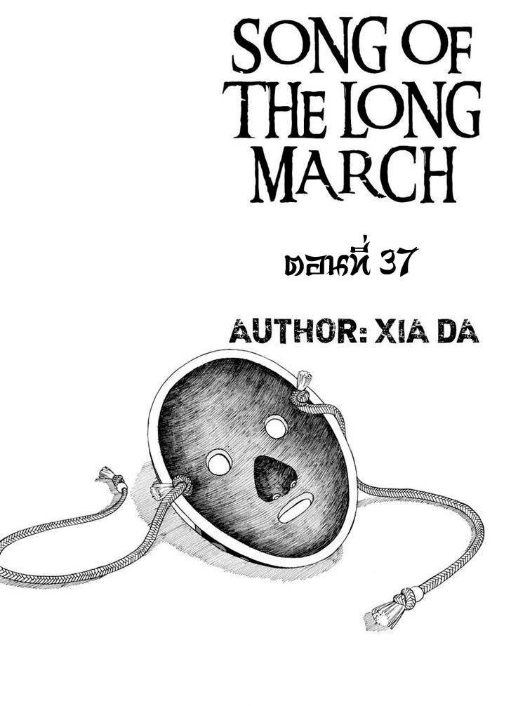 อ่านการ์ตูน Chang Ge Xing 37 ภาพที่ 1