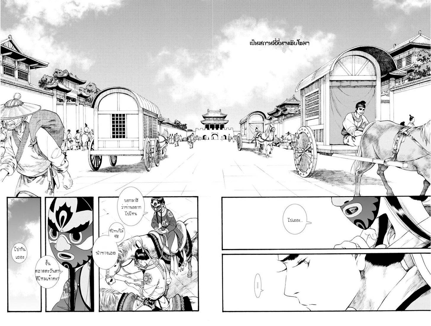 อ่านการ์ตูน Chang Ge Xing 37 ภาพที่ 12