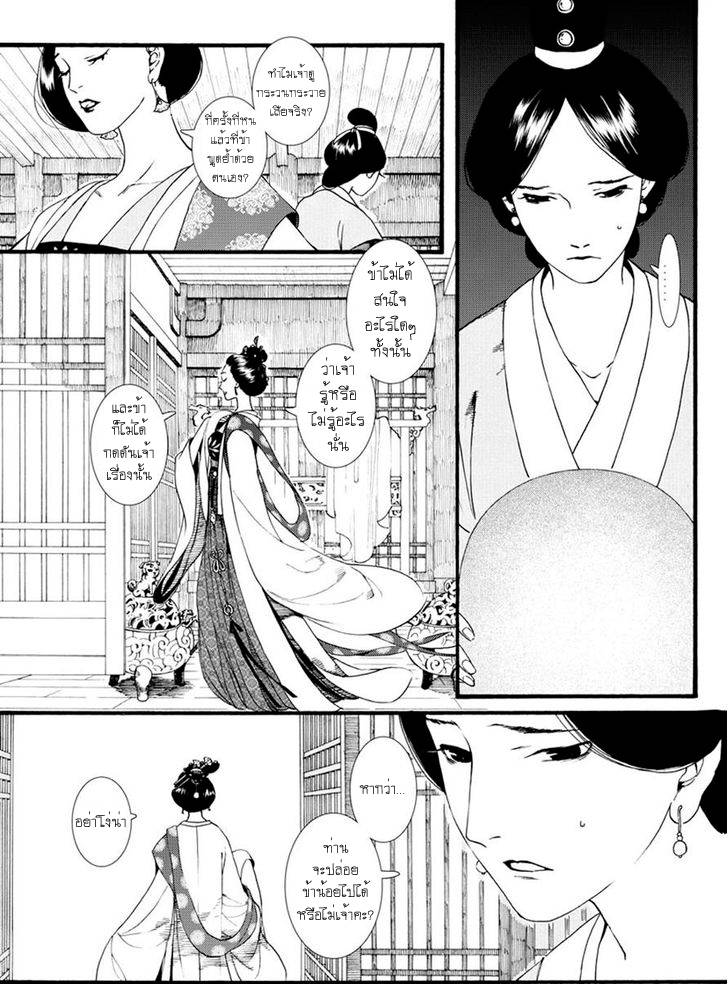 อ่านการ์ตูน Chang Ge Xing 38 ภาพที่ 7