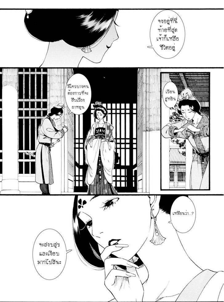 อ่านการ์ตูน Chang Ge Xing 38 ภาพที่ 8