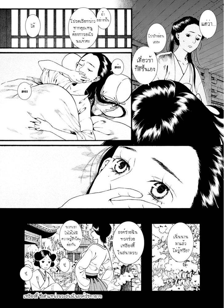 อ่านการ์ตูน Chang Ge Xing 38 ภาพที่ 10