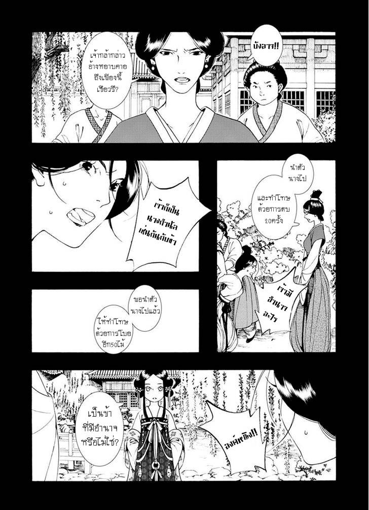 อ่านการ์ตูน Chang Ge Xing 38 ภาพที่ 11