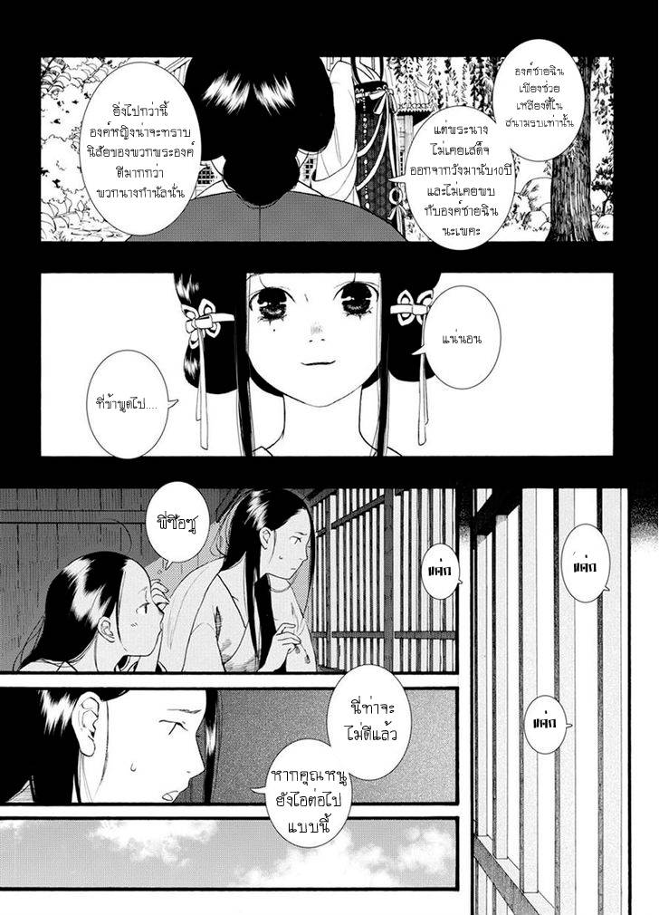 อ่านการ์ตูน Chang Ge Xing 38 ภาพที่ 13