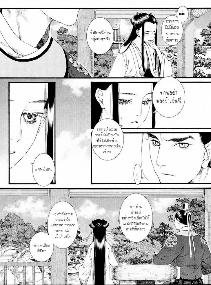 อ่านการ์ตูน Chang Ge Xing 38 ภาพที่ 17