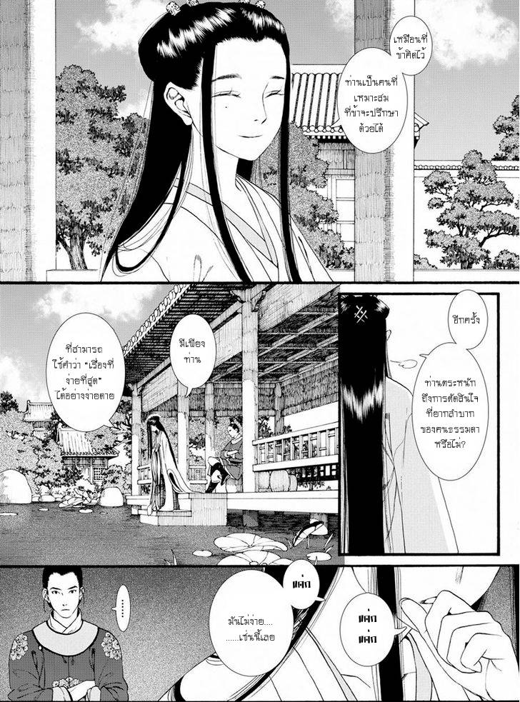 อ่านการ์ตูน Chang Ge Xing 38 ภาพที่ 20