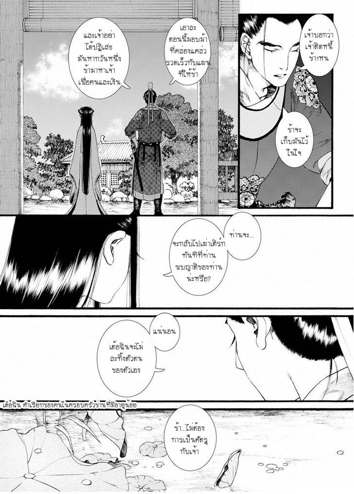 อ่านการ์ตูน Chang Ge Xing 38 ภาพที่ 21