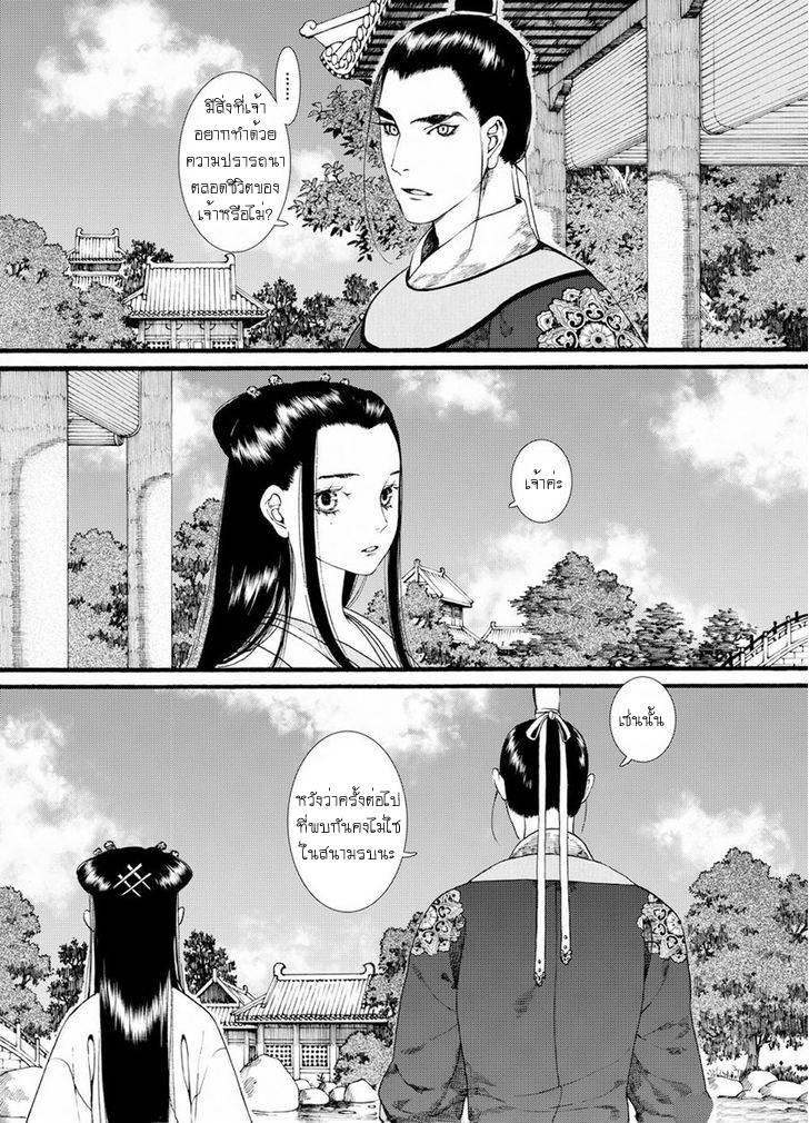 อ่านการ์ตูน Chang Ge Xing 38 ภาพที่ 22