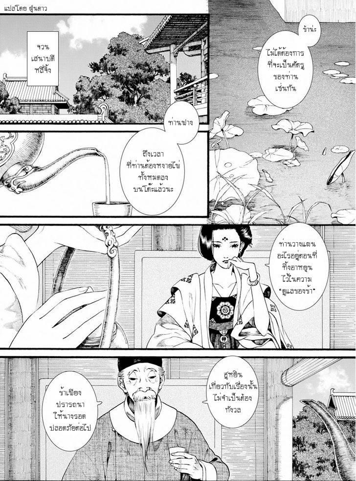 อ่านการ์ตูน Chang Ge Xing 38 ภาพที่ 23