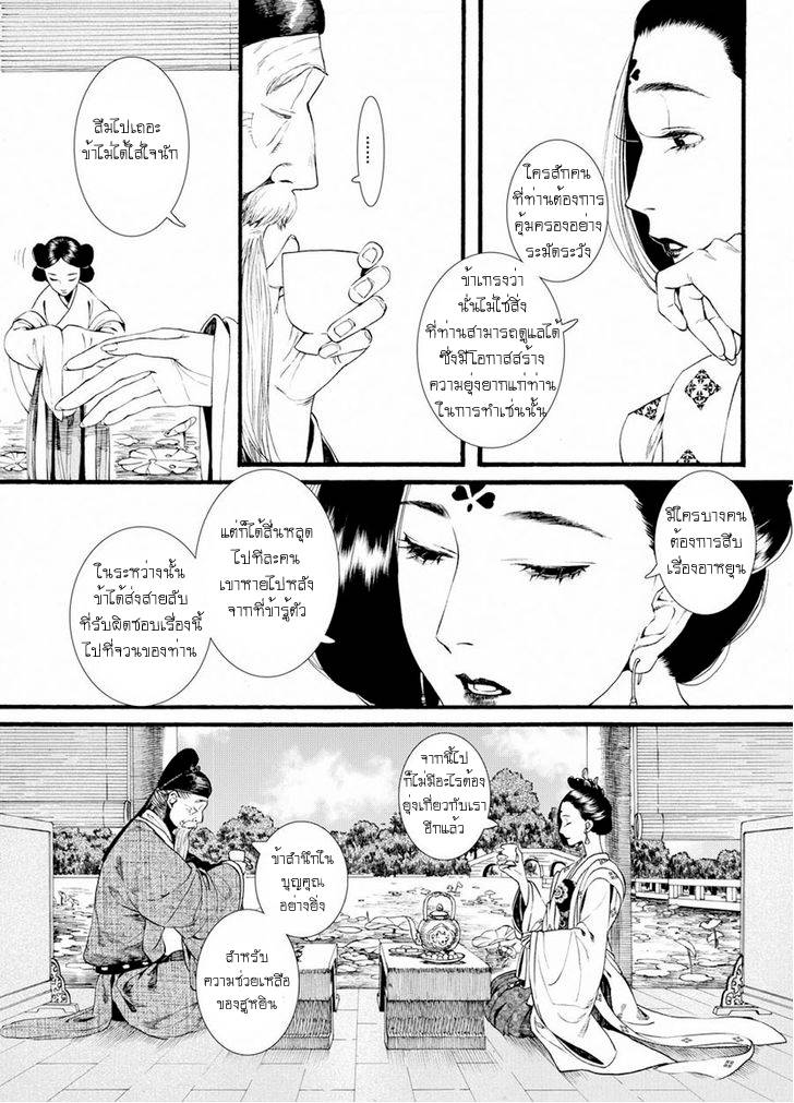 อ่านการ์ตูน Chang Ge Xing 38 ภาพที่ 24