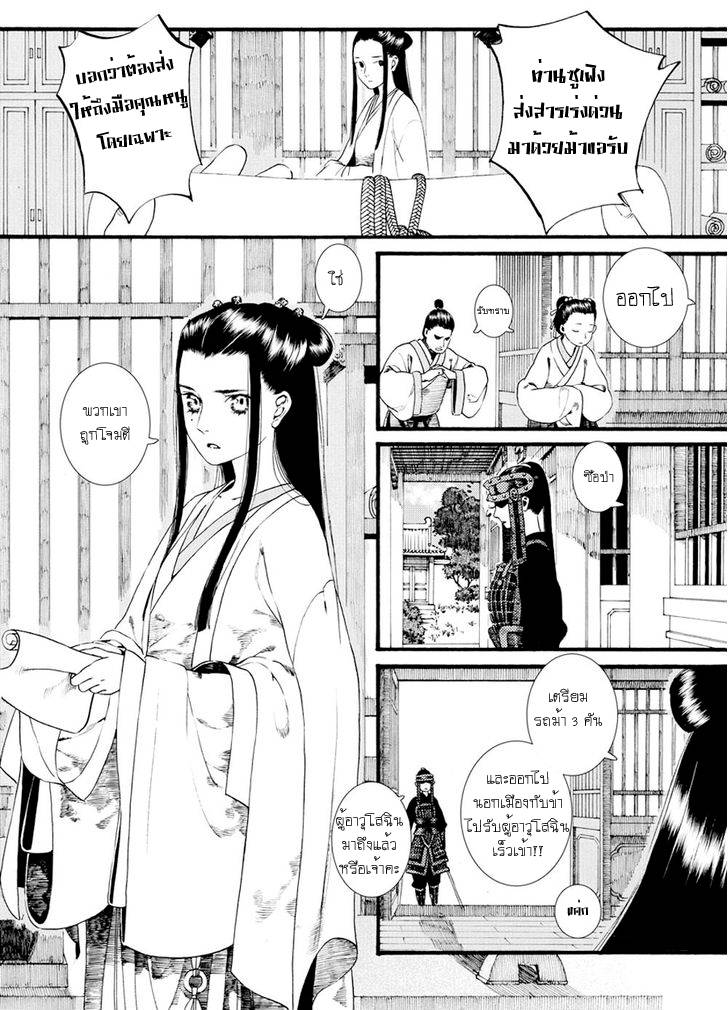 อ่านการ์ตูน Chang Ge Xing 38 ภาพที่ 27