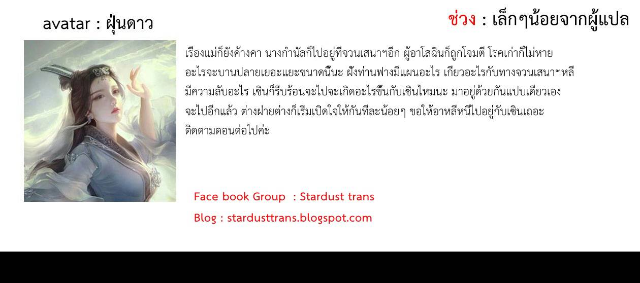 อ่านการ์ตูน Chang Ge Xing 38 ภาพที่ 28